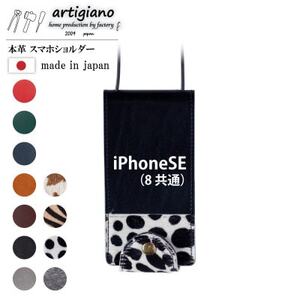 【本革 スマホショルダー】ダルメシアン iPhoneSE 手帳型【apo-22hh】【1553629】