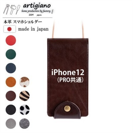 【本革 スマホショルダー】ブラウン iPhone12(PRO共通) 手帳型【apo-22hh】【1556444】
