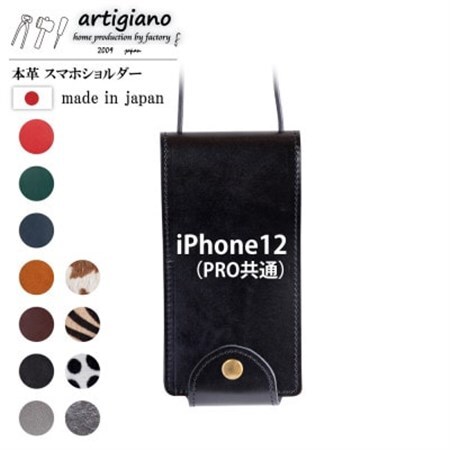 【本革 スマホショルダー】ブラック iPhone12(PRO共通) 手帳型【apo-22hh】【1556450】