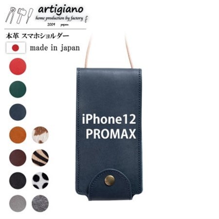 【本革 スマホショルダー】ネイビー iPhone12PROMAX 手帳型【apo-22hh】【1556795】