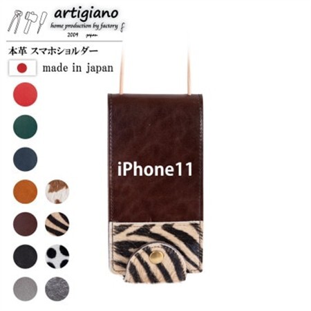 【本革 スマホショルダー】ゼブラ iPhone11手帳型【apo-22hh】【1556902】