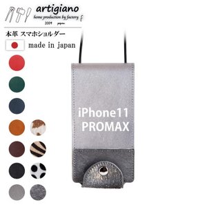 【本革 スマホショルダー】シルバー箔 iPhone11PROMAX 手帳型【apo-22hh】【1557008】