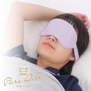 ピュアシルク4層アイマスク【フリーサイズ】1枚パープル SCC-EYE-PU【1561054】