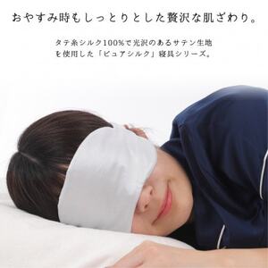 【2枚組】ピュアシルク4層アイマスク(フリーサイズ)グレー SCC-EYE-2P【1561077】