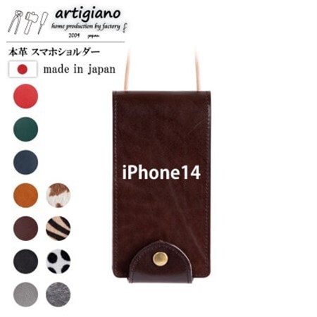 【本革 スマホショルダー】ブラウン iPhone14 手帳型【apo-22hh】【1555230】