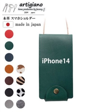 【本革 スマホショルダー】グリーン iPhone14 手帳型【apo-22hh】【1555456】