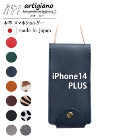 【本革 スマホショルダー】ネイビー iPhone14PLUS 手帳型【apo-22hh】【1555490】