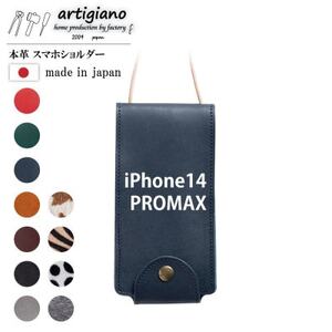 【本革 スマホショルダー】ネイビー iPhone14PROMAX 手帳型【apo-22hh】【1555497】