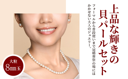 貝パールネックレス2点セット マグネット留め具 ホワイト系(イヤリング)【配送不可地域:沖縄県】【1564271】