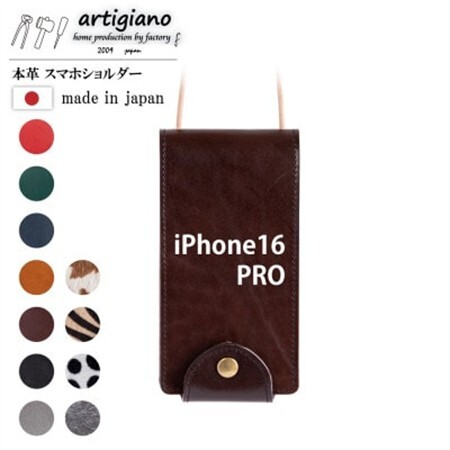 【本革 スマホショルダー】ブラウン iPhone16PRO 手帳型【apo-22hh】【1565203】