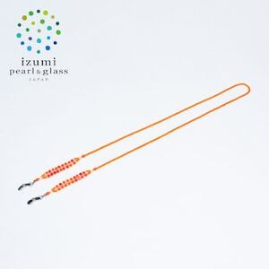 いずみガラスを使用したハンドメイドのメガネチェーン(オレンジ色)AN172【1565046】
