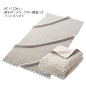 オーガニックコットン ロングパイル バスタオル 2枚セット (カラー:アイボリー)【1571343】