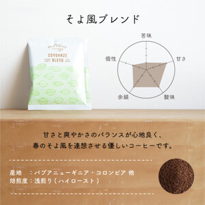人気ドリップコーヒー そよ風ブレンド 100杯セット 自社焙煎 辻本珈琲【1601653】
