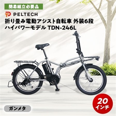 PELTECH X-Adventure　20型折り畳み自転車外装6段変速ハイパワーモデル【配送不可地域：沖縄県】【1625975】