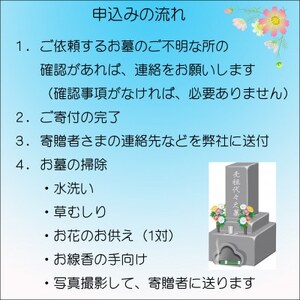 《 和泉市 》お墓の掃除＆お参り代行サービス【1629380】
