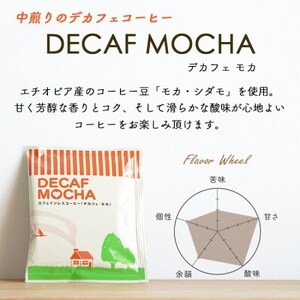 デカフェ ドリップコーヒー3種30杯セット(コロンビア、モカ、バリ) 自社焙煎【1504908】