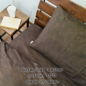 【Mサイズ43×63cm】大人カッコいい』レザー調プリント綿100%まくらカバー(カウレザー)【1645714】