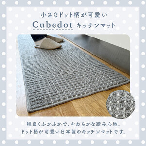 泉州産 洗えるキッチンマット 45×210cm　グレー(cubedot)【1649922】