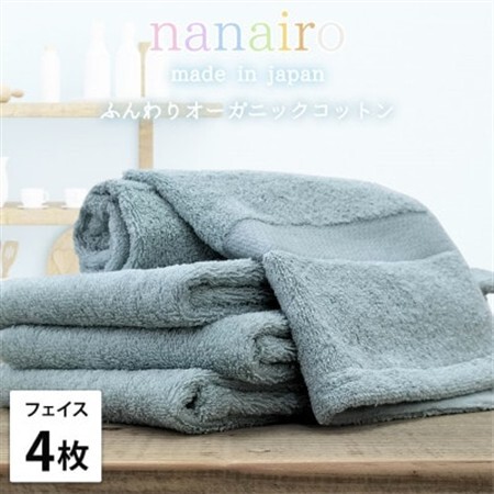 【フェイスタオル4枚組】しなやかオーガニックコットンタオル(34×80cm)ナナイロ ブルー【1651722】