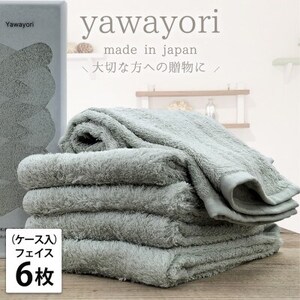 【フェイス6枚組】『贈り物に』ボックス入りオーガニックコットンタオル(33×100cm)グリーン【1651964】