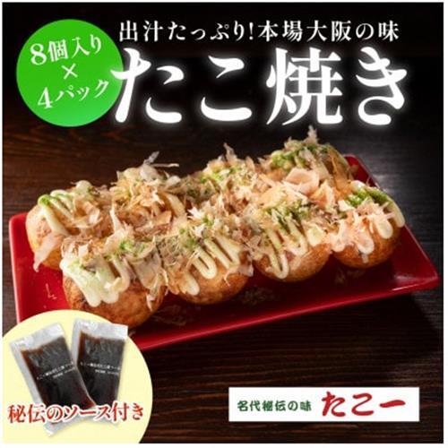 こだわりの定番たこ焼き　4食入り+たこ一オリジナルたこ焼きソース　1本【配送不可地域：離島】【1662876】