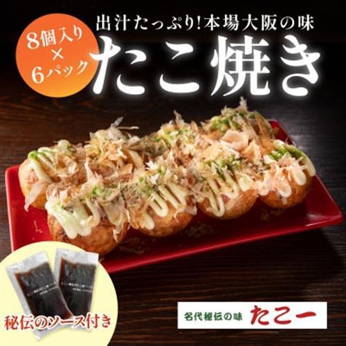 こだわりの定番たこ焼き　6食入り+たこ一オリジナルたこ焼きソース　1本【配送不可地域：離島】【1662877】