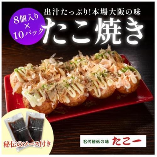こだわりの定番たこ焼き　10食入り+たこ一オリジナルたこ焼きソース　2本【配送不可地域：離島】【1662879】