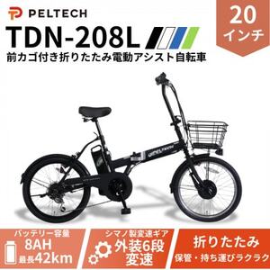 PELTECH 20インチ 折り畳み電動アシスト自転車 外装6段変速【簡易組立必要品】マットブラック【配送不可地域:沖縄県】【1672080】
