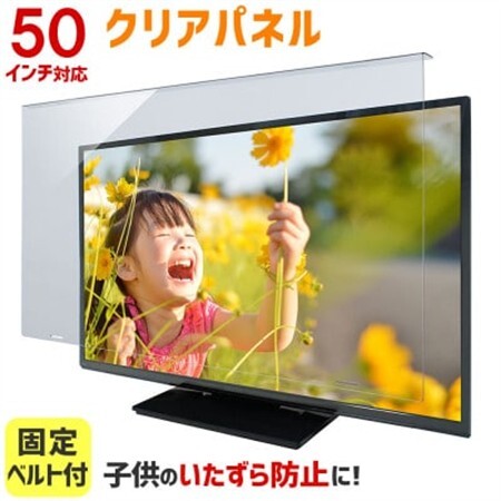 大阪府和泉市 TGCL-50 50インチ用 テレビ画面保護パネル クリアタイプ テレビガード【1669368】