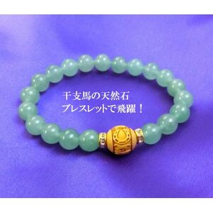 万事が馬九行く・柘植の九頭の馬ブレスレット【1676212】