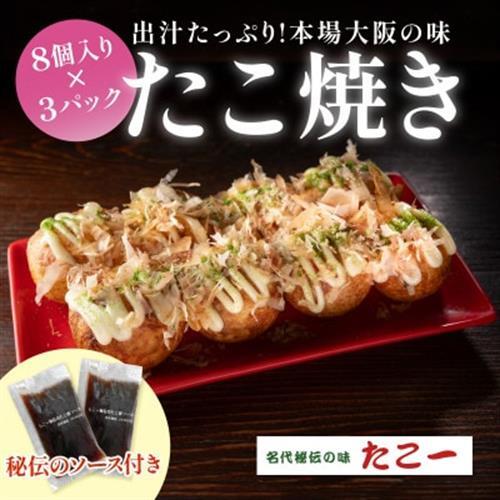 こだわりの定番たこ焼き　3食入り+たこ一オリジナルたこ焼きソース　1本【配送不可地域：離島】【1685594】
