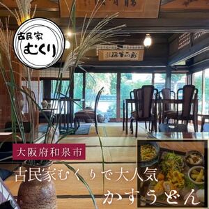 かすうどん　5食セット【配送不可地域：離島】【1677565】