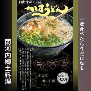 かすうどん　5食セット【配送不可地域：離島】【1677565】