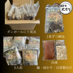 かすうどん　5食セット【配送不可地域：離島】【1677565】