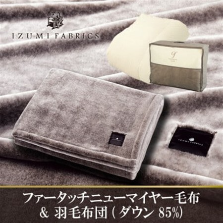 【シングル】ファータッチニューマイヤーあったかふんわか毛布＆羽毛布団ダウン85%【複数個口で配送】【4075442】
