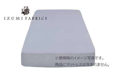 【シングル】35㎝巾　ボックスシーツ（マットレスカバー）　イズミファブリックスやわらか超長綿使用　抗菌防臭加工　　カラー:シルバースカイ（IZB35S-SS/AM）