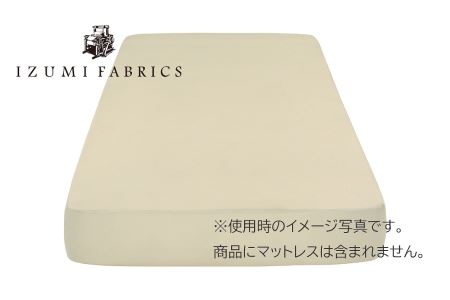 【セミダブル】35㎝巾　ボックスシーツ（マットレスカバー）　イズミファブリックスやわらか超長綿使用　抗菌防臭加工　カラー:サンド（IZB35SD-SD/AM）