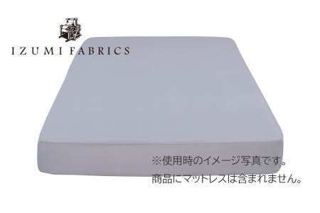 【ダブル】35㎝巾　ボックスシーツ（マットレスカバー）　イズミファブリックスやわらか超長綿使用　抗菌防臭加工　カラー:シルバースカイ（IZB35D-SS/AM）