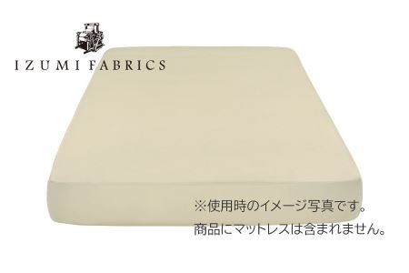 【ダブル】35㎝巾　ボックスシーツ（マットレスカバー）　イズミファブリックスやわらか超長綿使用　抗菌防臭加工　カラー:サンド（IZB35D-SD/AM）