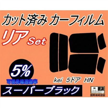 リア (s) Kei 5ドア HN (5%) カット済み カーフィルム HN11S HN12S【1710914】