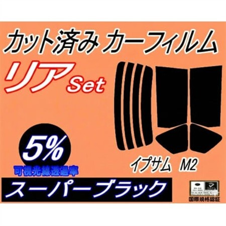 リア (s) イプサム M2 (5%) カット済み カーフィルム 20系 ACM21W ACM26W【1711065】 10,780円