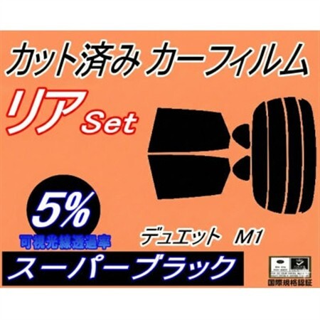 リア (s) デュエット M1 (5%) カット済み カーフィルム M100A M101A【1712848】