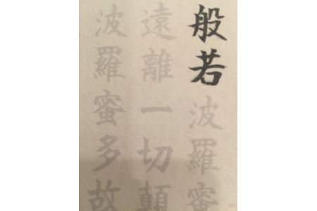 真言 弁財天