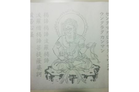 かんたん絵写経用紙 10枚入り 不動明王 真言 大阪府和泉市 ふるさと納税サイト ふるなび かんたん絵写経用紙 10枚入り 不動明王 真言 大阪府和泉市 ふるさと納税サイト ふるなび