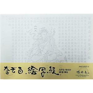 絵写経用紙 No23 弁財天 般若心経 10枚入り【1215052】