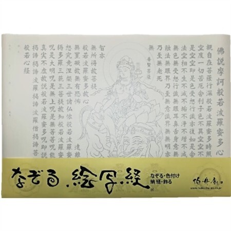 絵写経用紙 No28 普賢菩薩 般若心経 10枚入り【1215060】