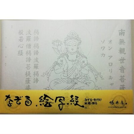 絵写経用紙 No40 かんたん 観世音菩薩 真言 10枚入り【1215074】 10,080円