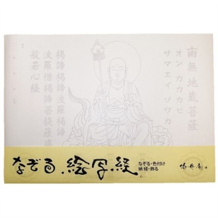 絵写経用紙 No73 かんたん 地蔵菩薩 真言(天台系) 10枚入り【1215104】