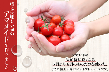 トマトジュース 100％ 3本 こだわり 定番 ギフト 子ども（EW004-SJ）