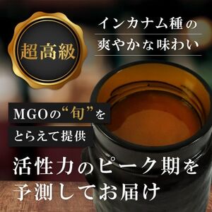 モンドセレクション金賞受賞！インカナム マヌカハニー 【MGO220+